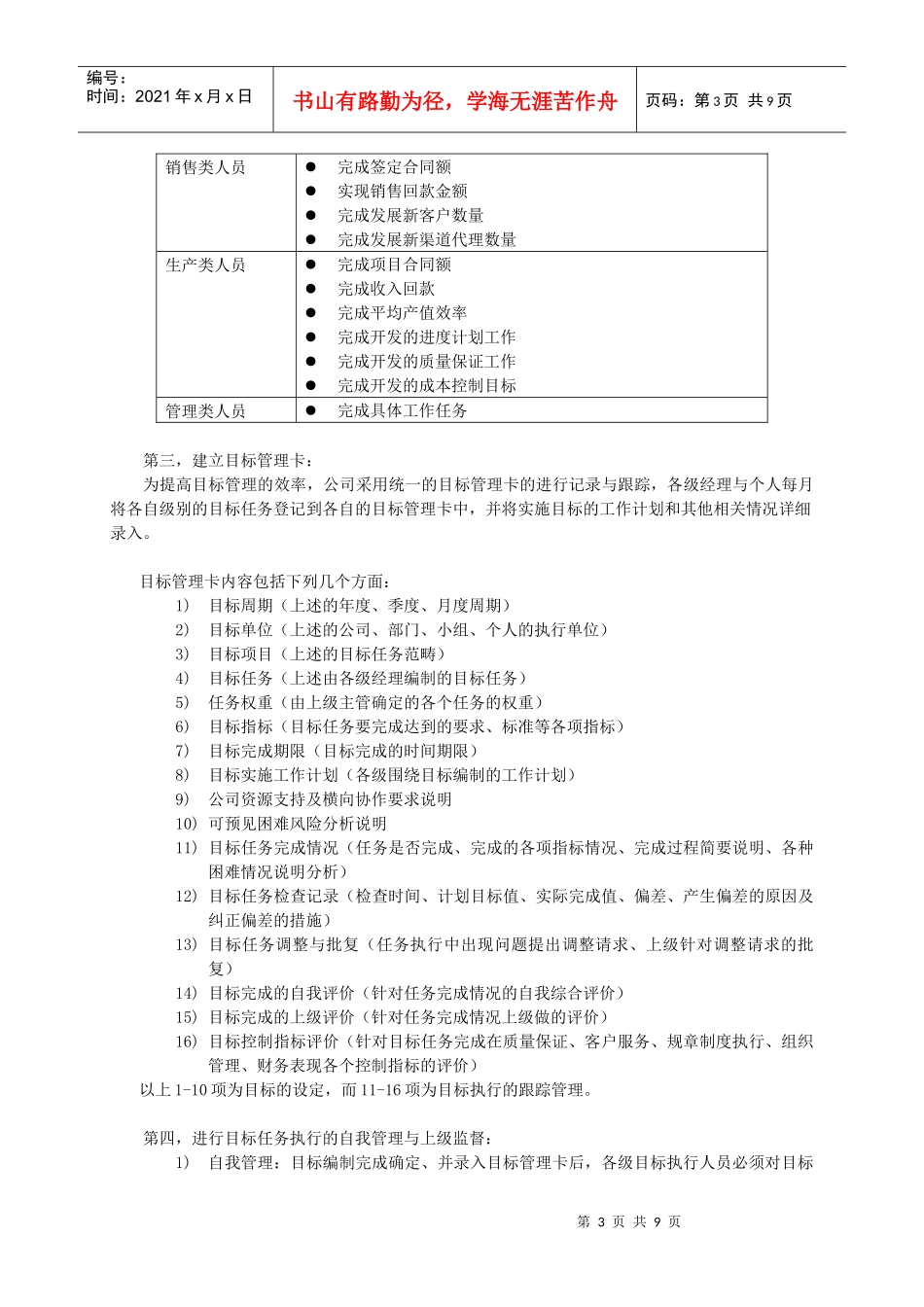 员工考核管理制度DOC-8P_第3页