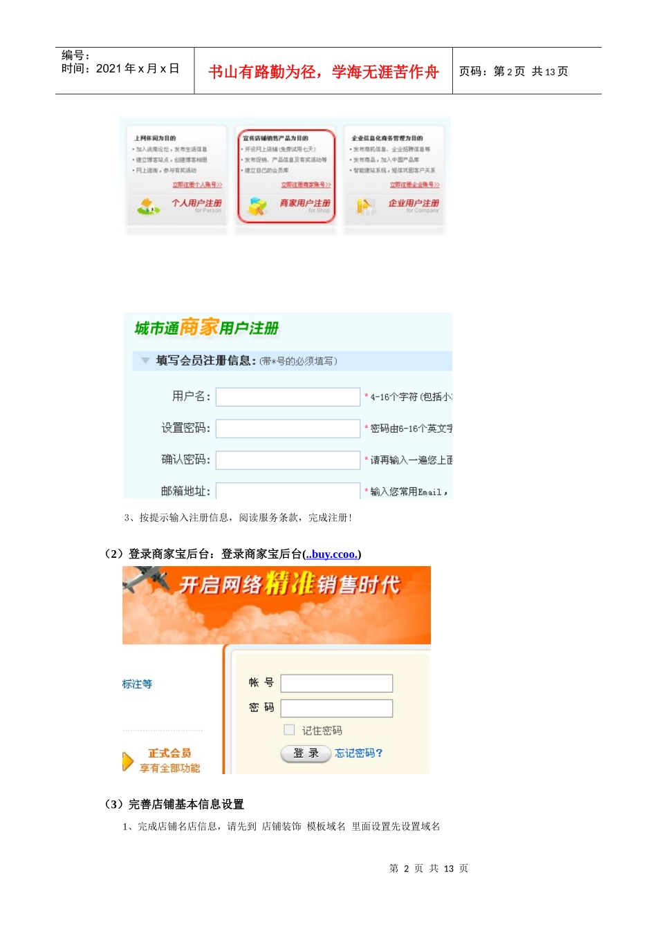 商家宝操作流程与使用说明书_第2页