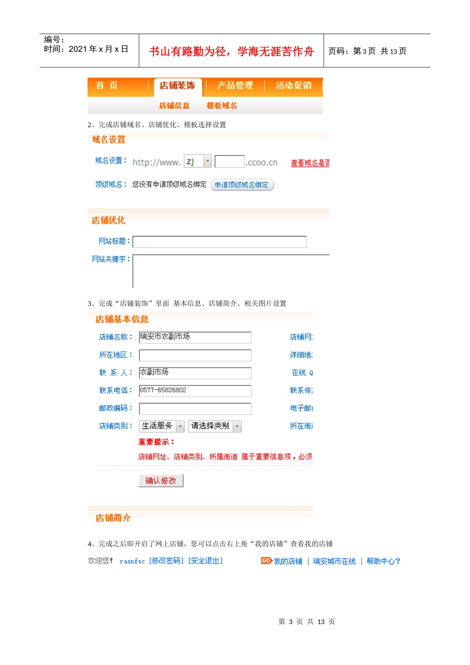 商家宝操作流程与使用说明书_第3页