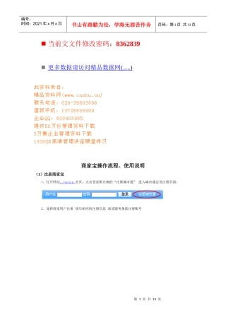 商家宝操作流程与使用说明书