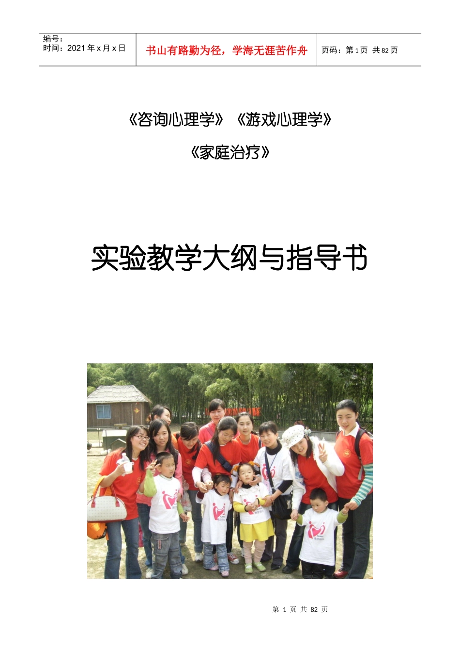 咨询心理学游戏心理学_第1页