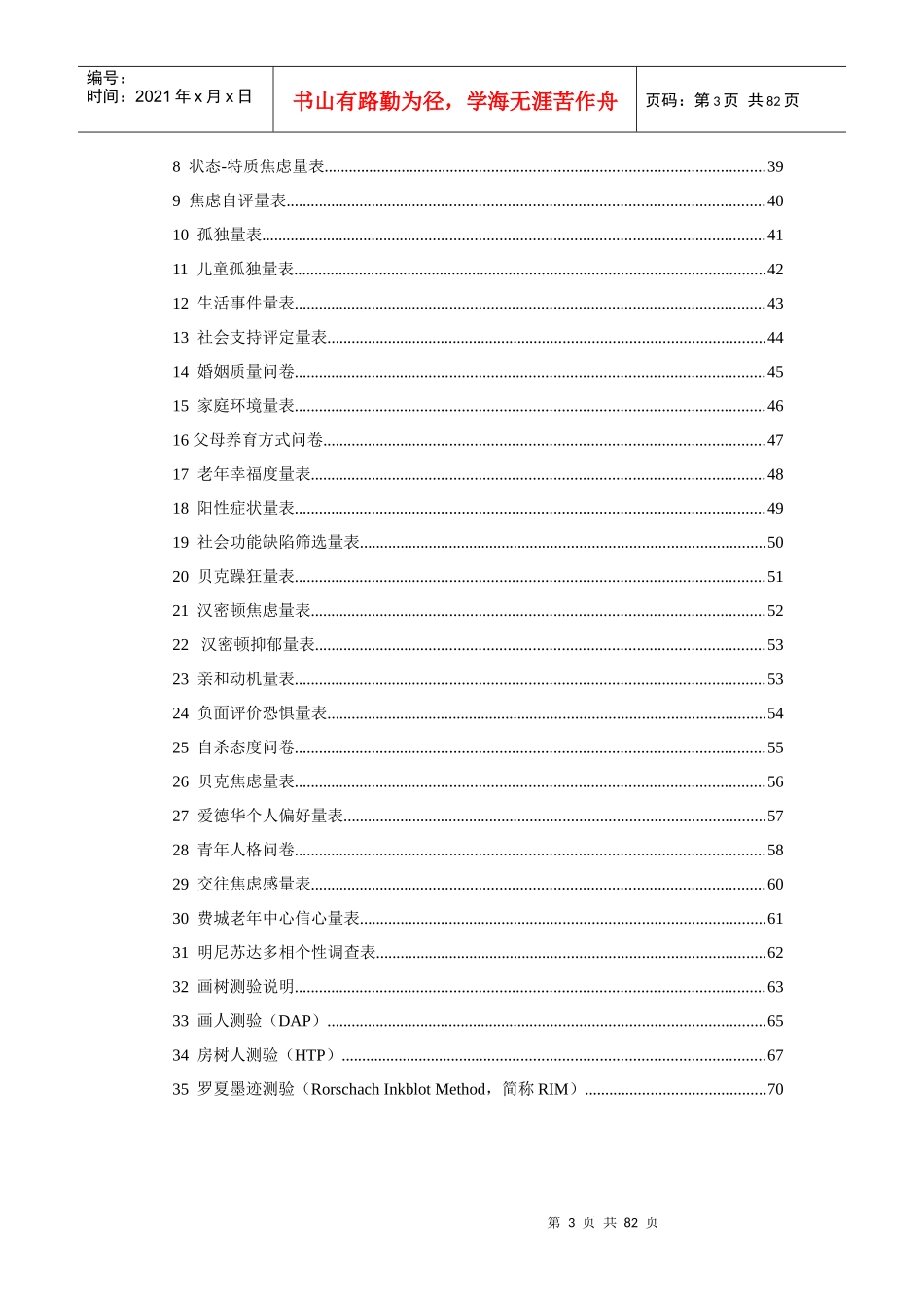 咨询心理学游戏心理学_第3页