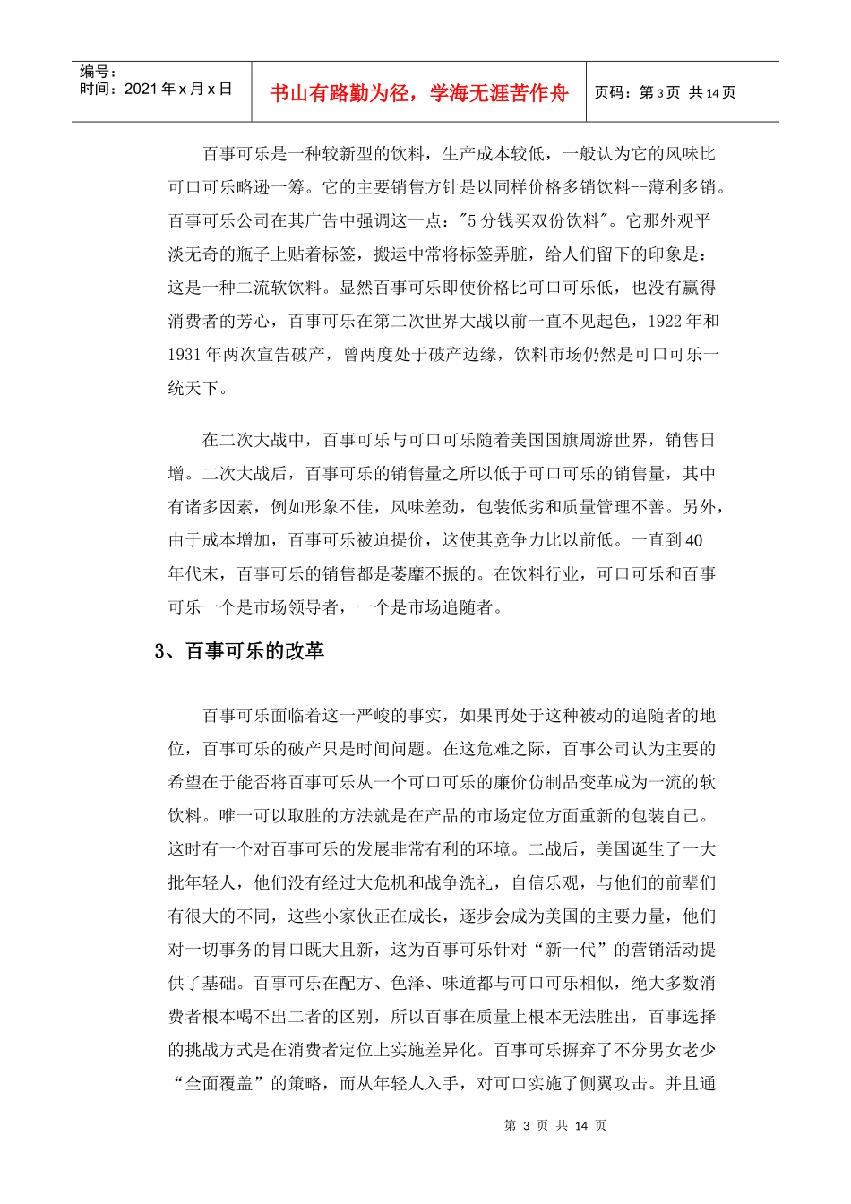 名牌战略研究—百事可乐的市场定位_第3页