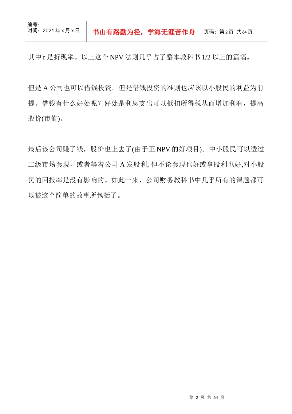 听郎咸平谈公司治理_第2页
