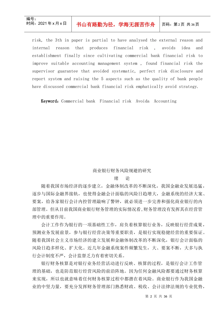 商业银行财务风险规避的研究_第3页