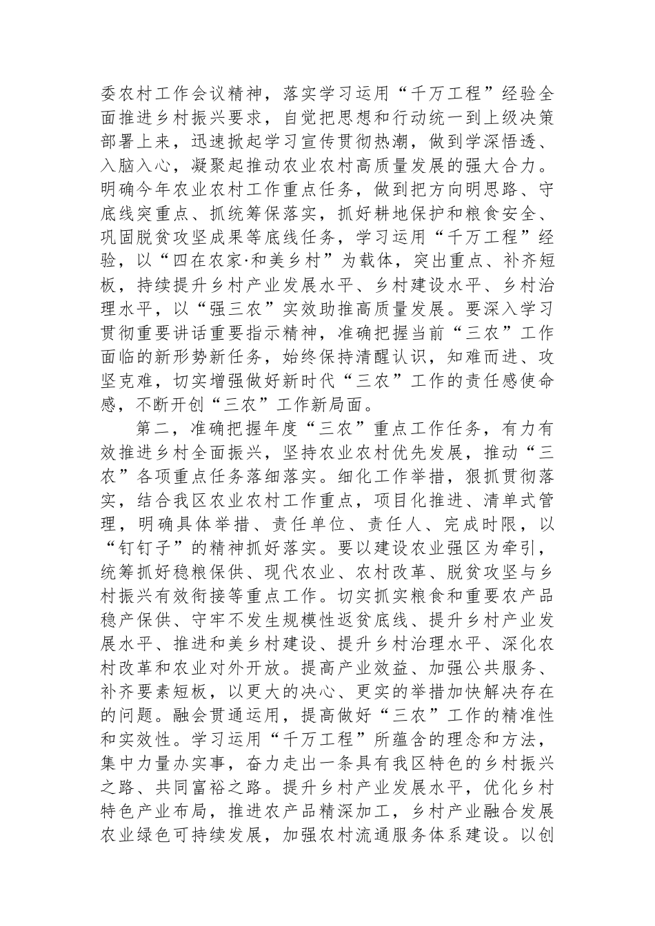 在2024年全区农村工作会议上的讲话提纲_第2页
