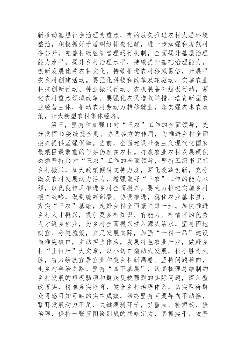 在2024年全区农村工作会议上的讲话提纲_第3页