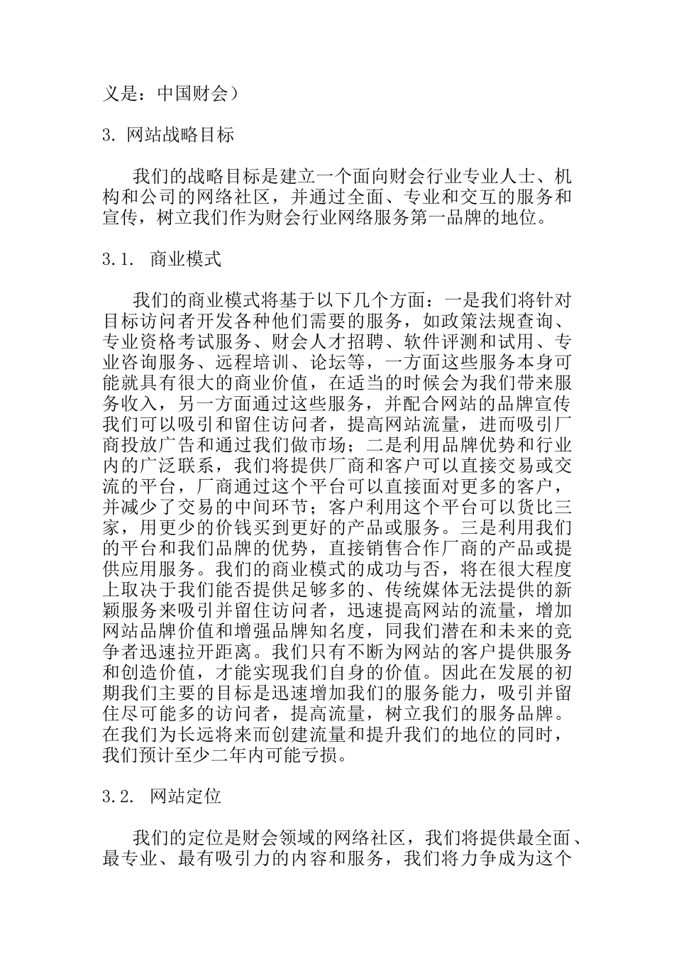 商业计划书--中国财会网（DOC14页）_第2页