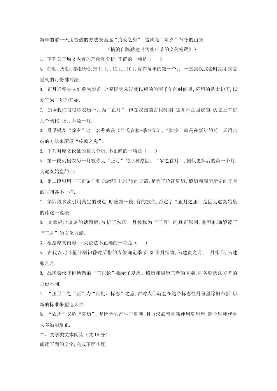 学年度第二学期第一次检测高二年级语文学科试题_第2页