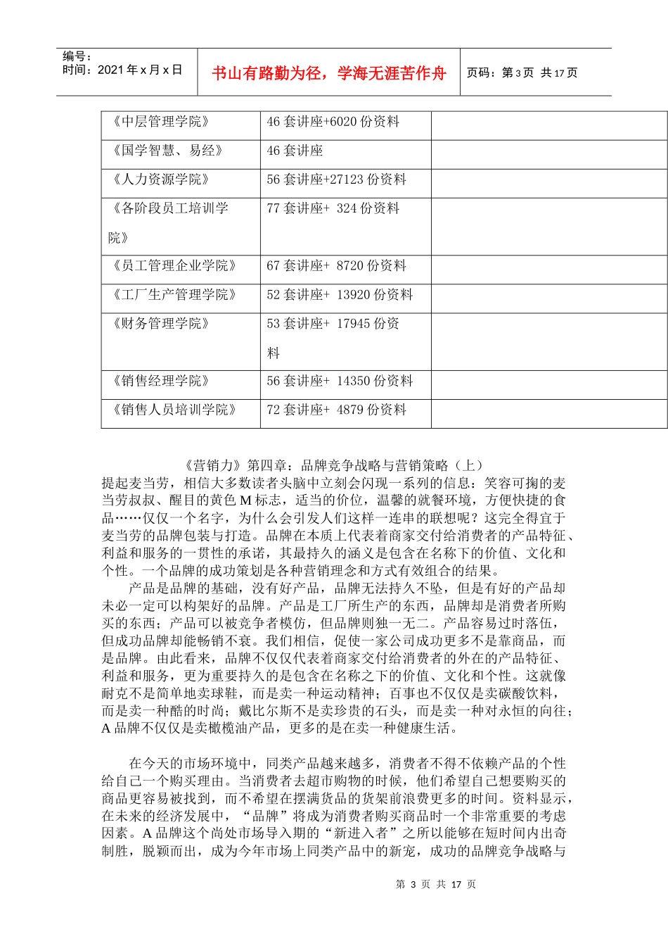 品牌竞争战略和营销策略_第3页