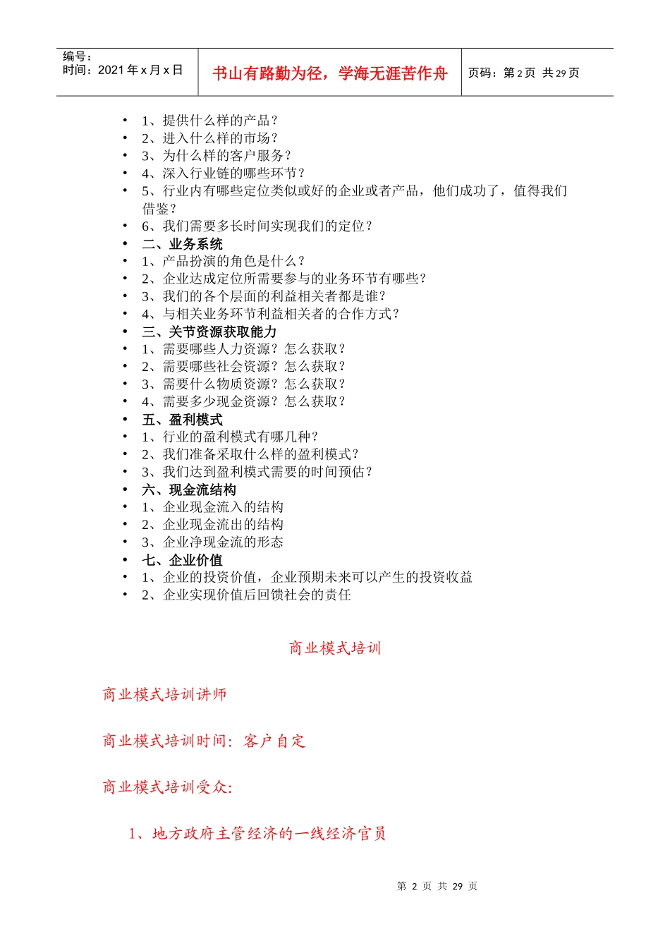 商业模式设计yu创新[1]_第2页