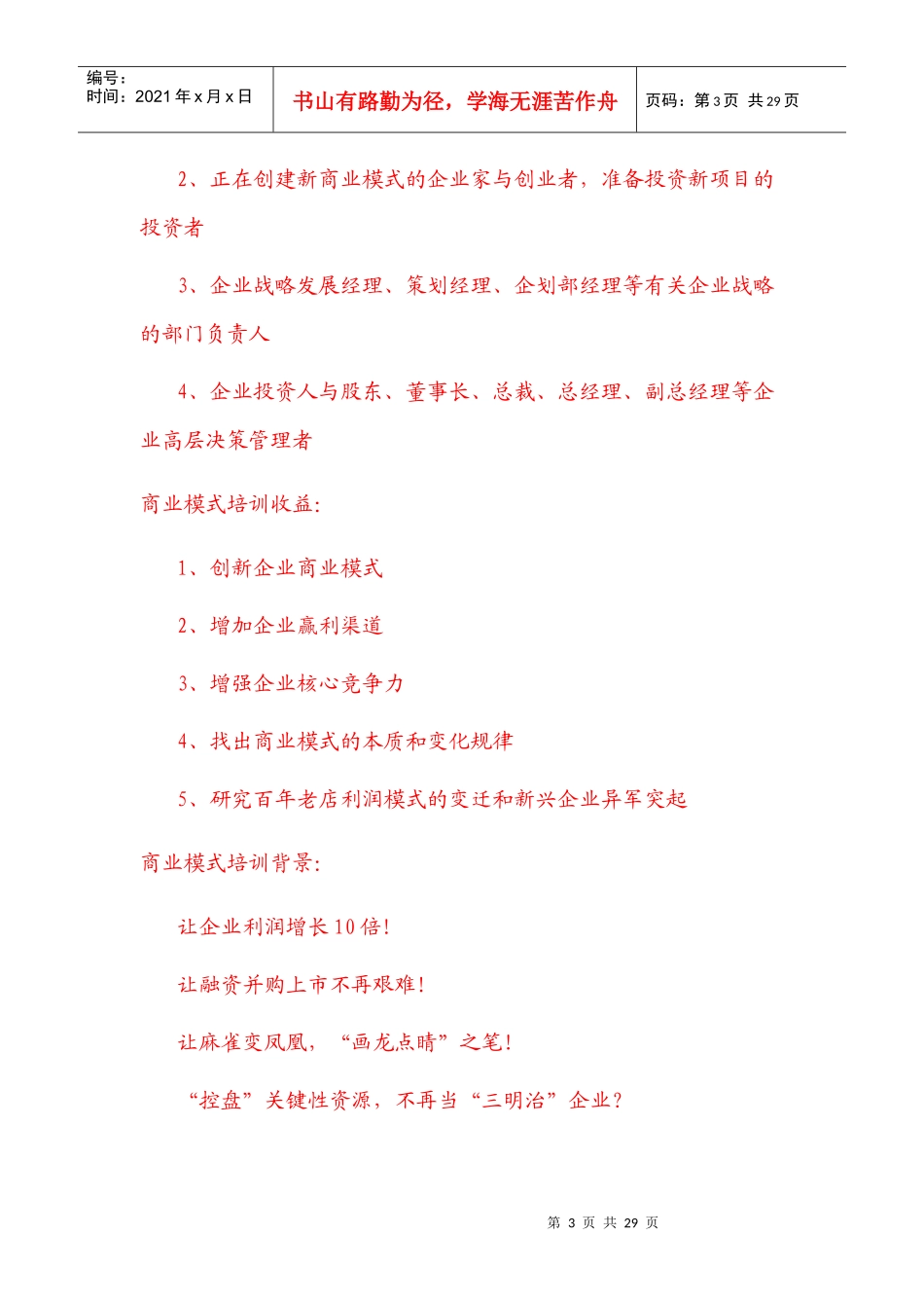 商业模式设计yu创新[1]_第3页