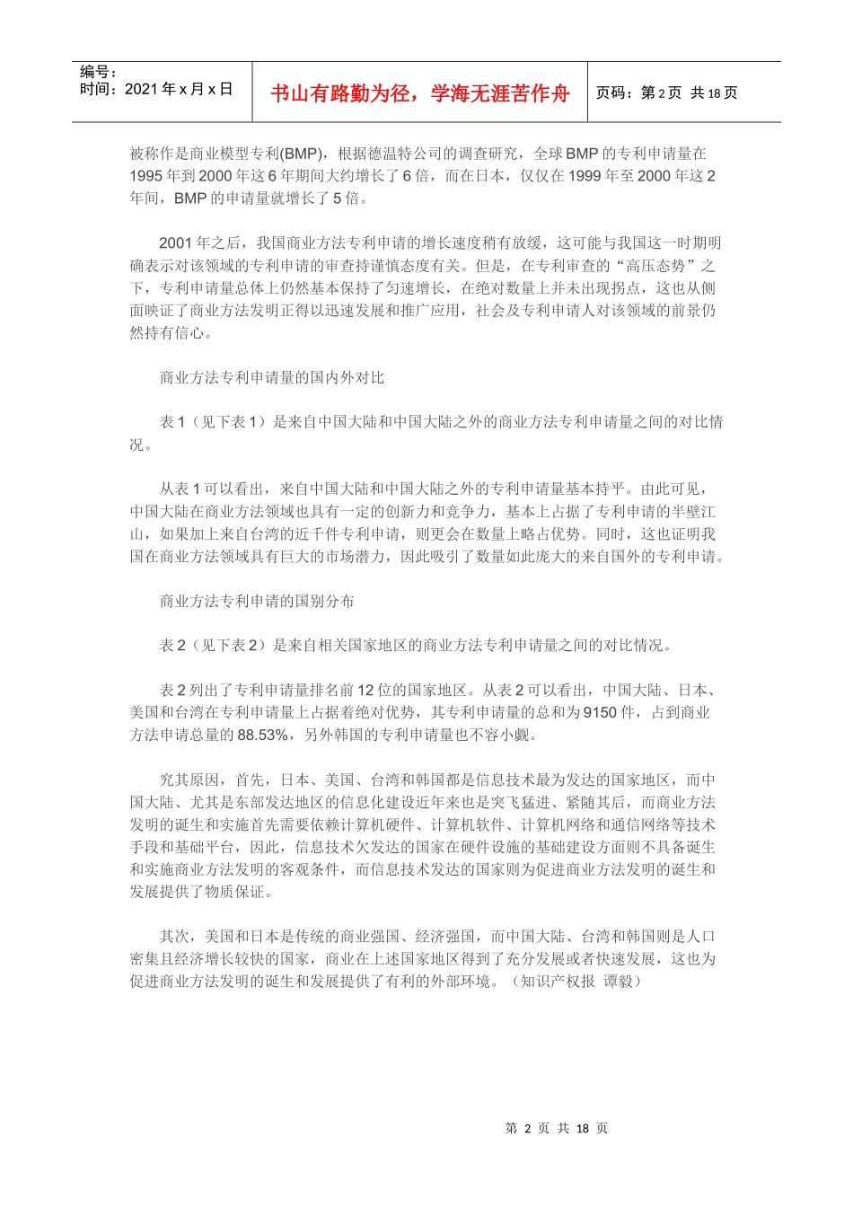 商业方法发明专利(申请、审查、授权流程及注意事项))_第2页