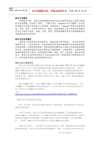 商业方法发明专利(申请、审查、授权流程及注意事项))