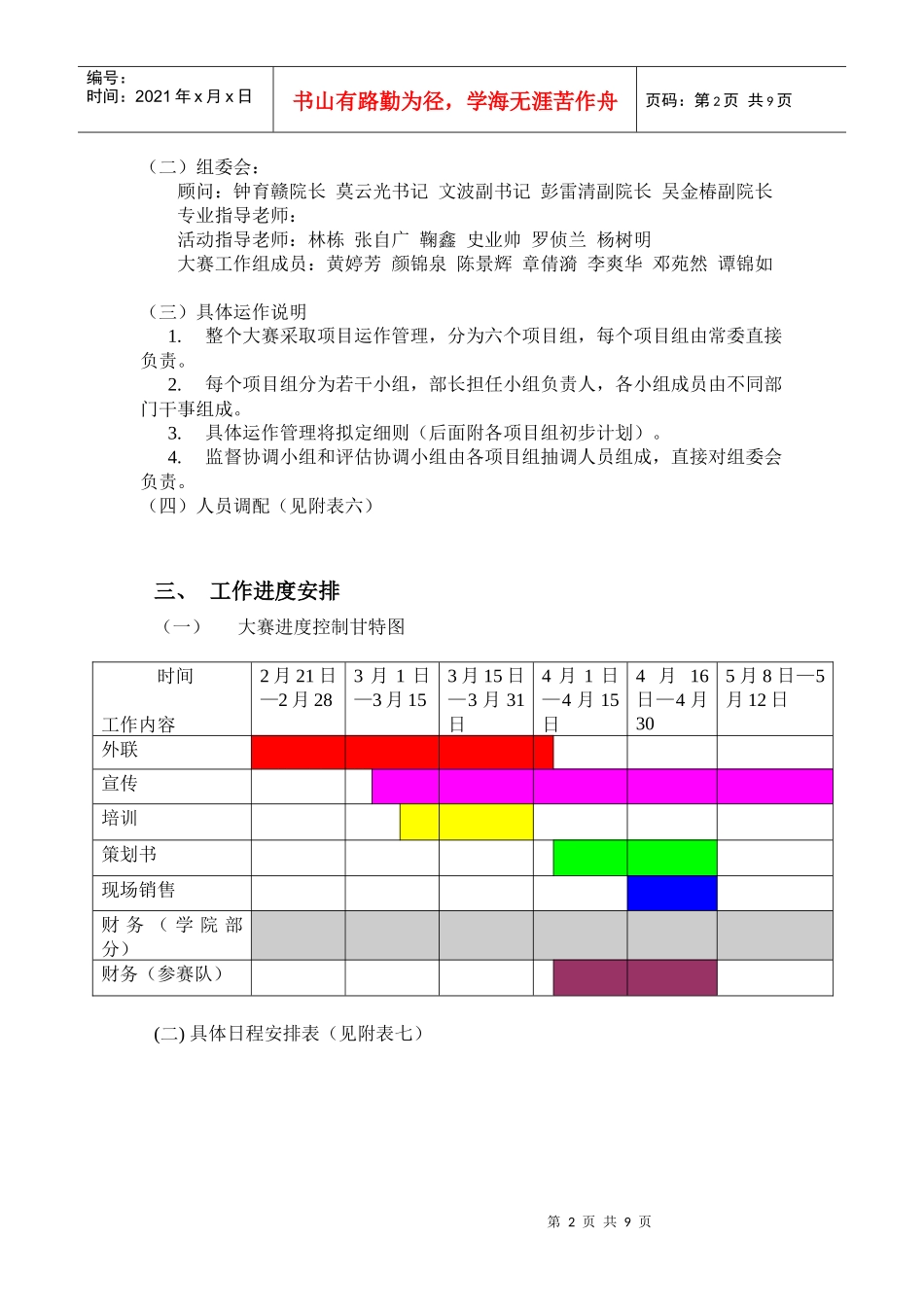 品牌策划推广大赛计划书主干修改二_第2页