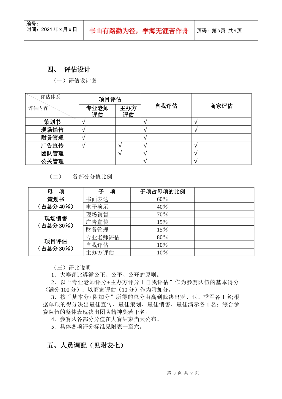品牌策划推广大赛计划书主干修改二_第3页