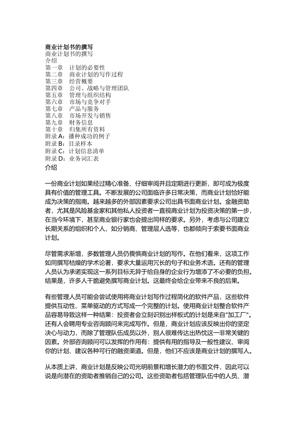 商业计划书的撰写(doc 42页)_第1页