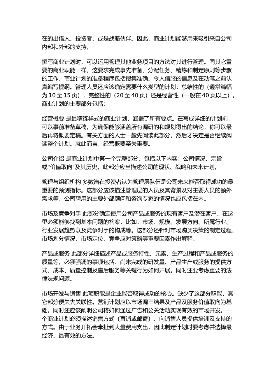 商业计划书的撰写(doc 42页)_第2页