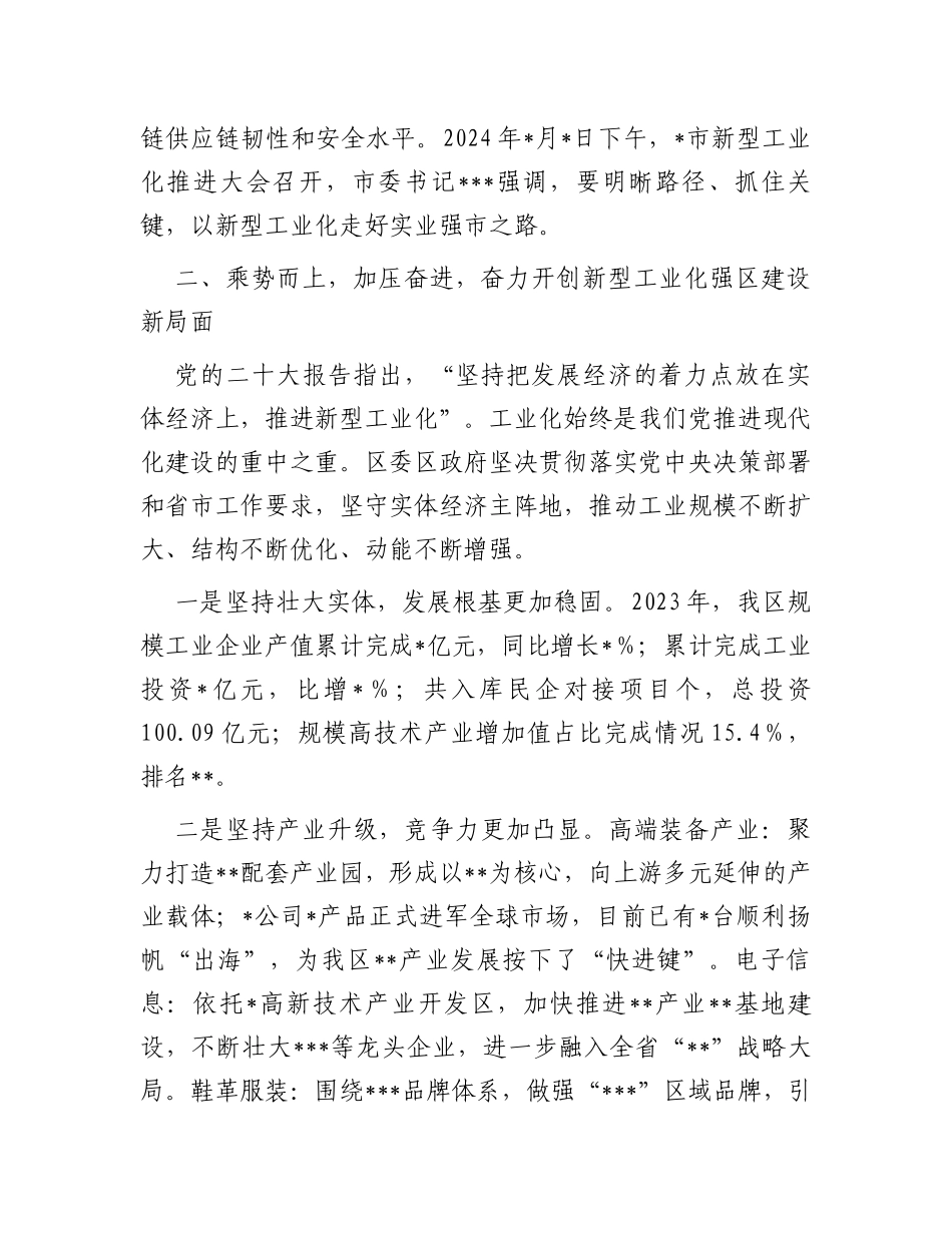 县委书记在2024年全区新型工业化推进大会上的讲话_第2页