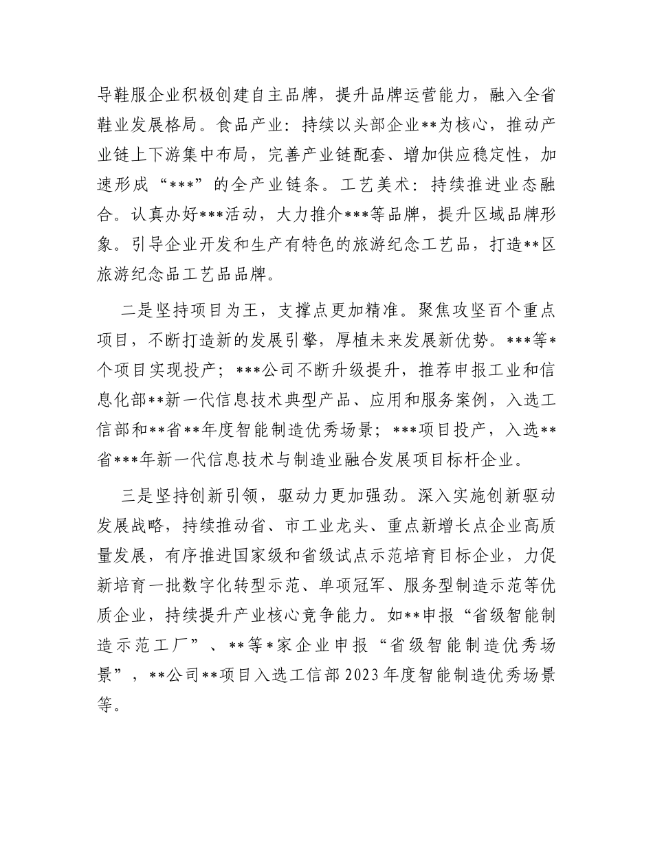 县委书记在2024年全区新型工业化推进大会上的讲话_第3页