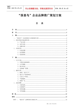 品牌男装推广策划方案