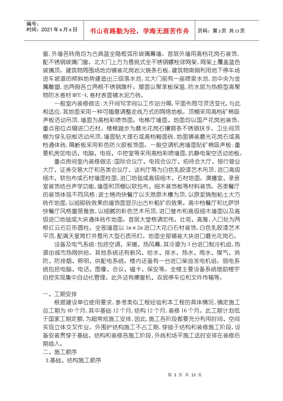 商贸办公楼施工组织设计概要_第3页