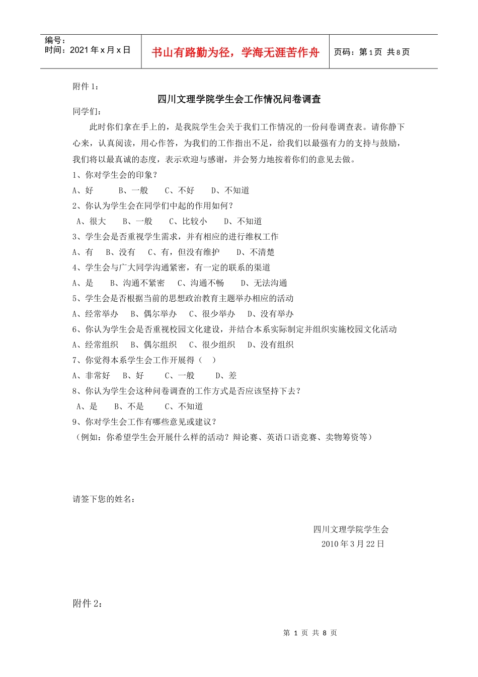 四川文理学院学生会工作情况问卷调查_第1页