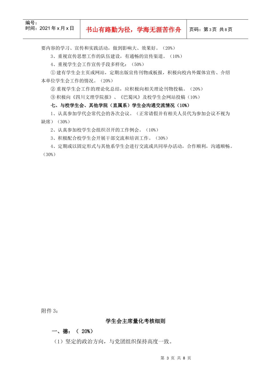 四川文理学院学生会工作情况问卷调查_第3页