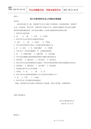 四川文理学院学生会工作情况问卷调查