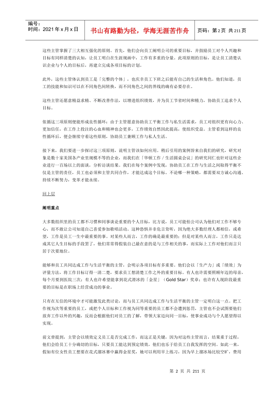 哈佛商业经理评论精选_第2页