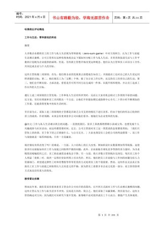 哈佛商业经理评论精选