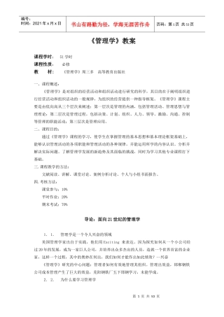 周三多管理学教案