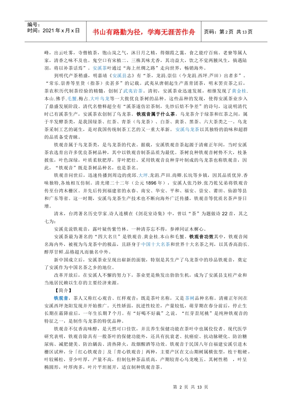 品牌广告清水高峰_第2页