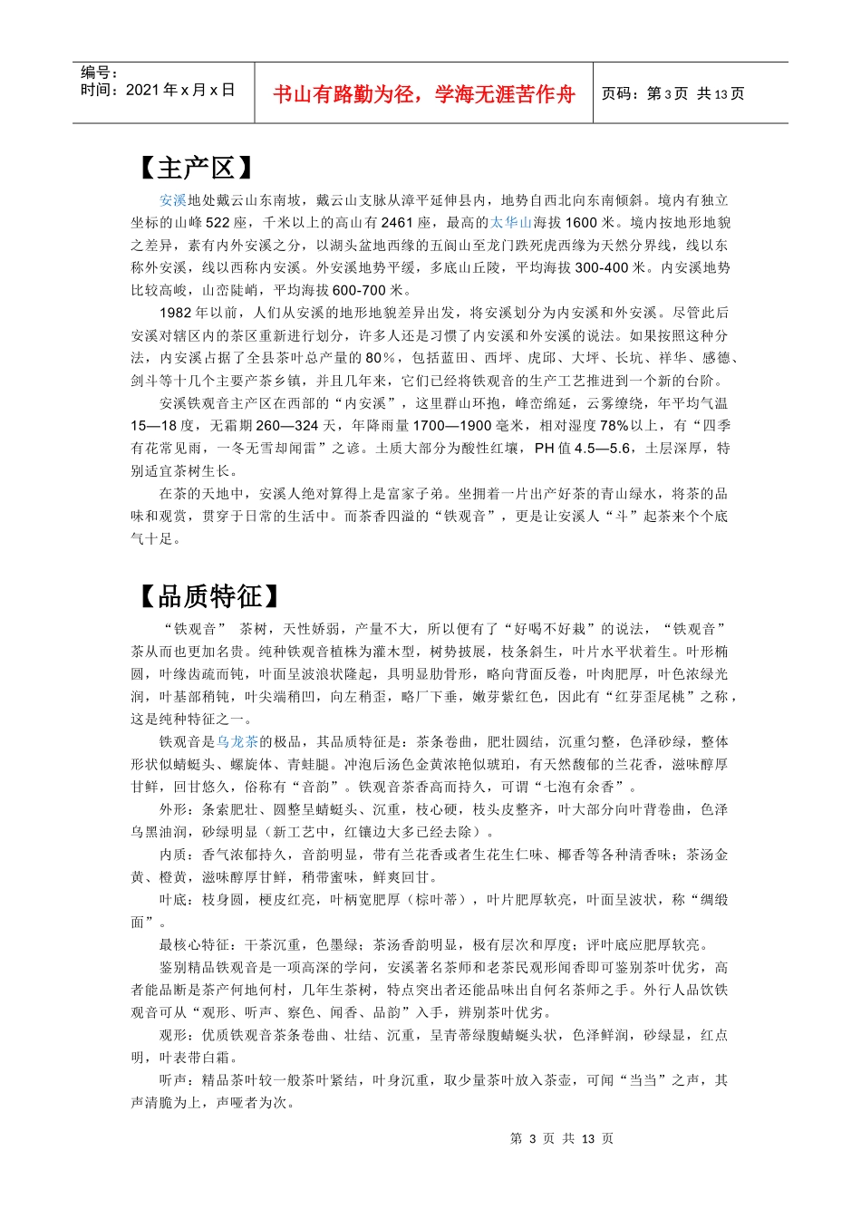 品牌广告清水高峰_第3页