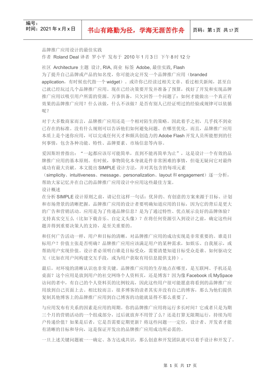 品牌推广应用设计的最佳实践_第1页