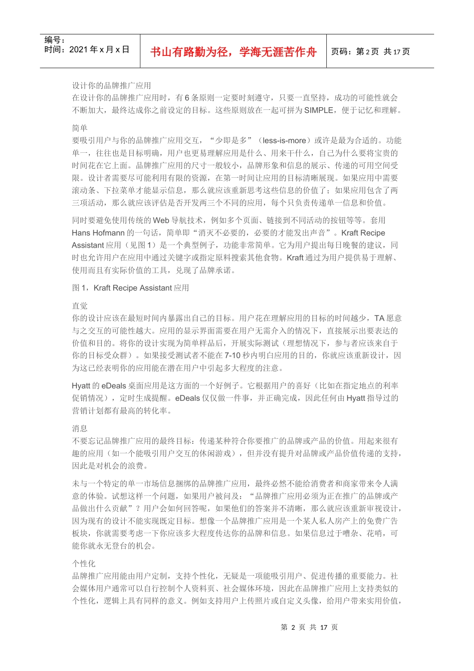 品牌推广应用设计的最佳实践_第2页