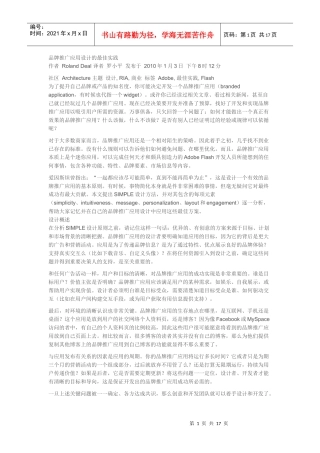 品牌推广应用设计的最佳实践