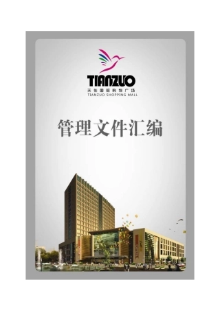 含68份职责和机构52份管理制度非常好的专业资料