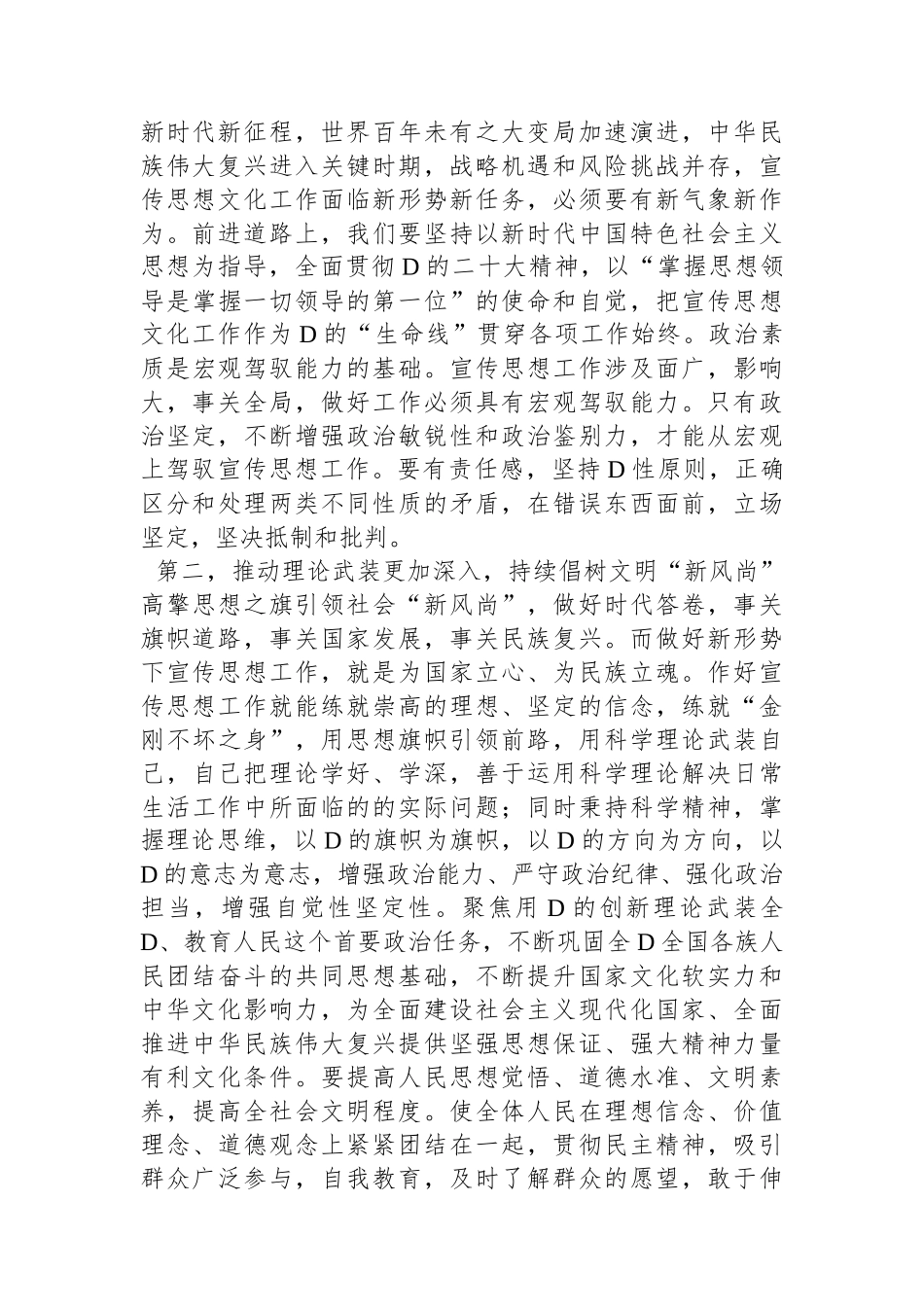 在2024年全区宣传思想文化工作会议上的讲话提纲_第2页