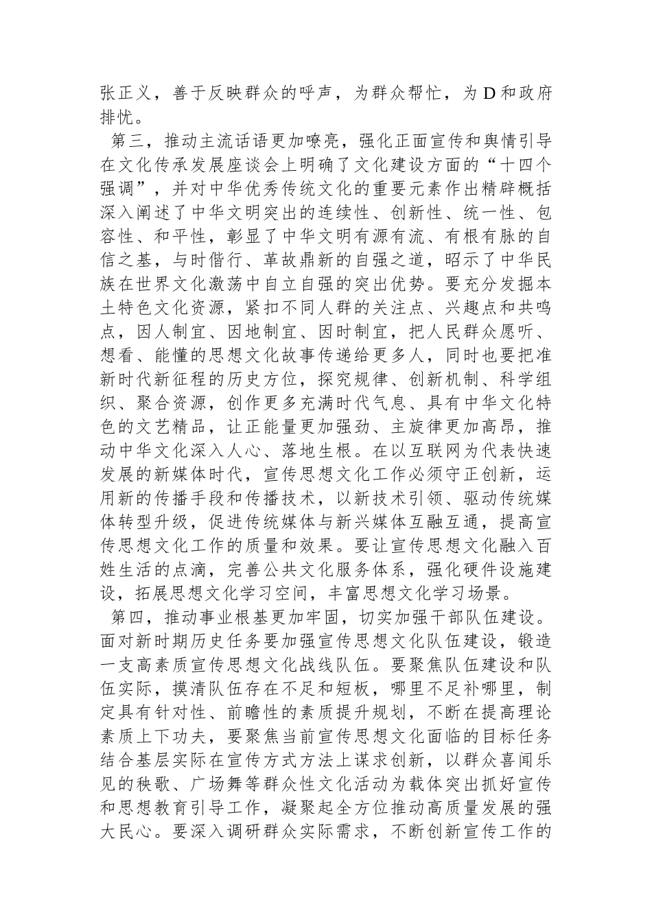 在2024年全区宣传思想文化工作会议上的讲话提纲_第3页