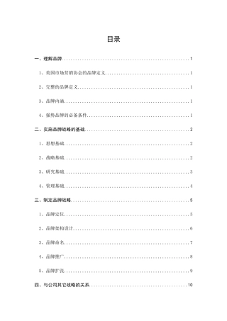 品牌战略的制定与实施