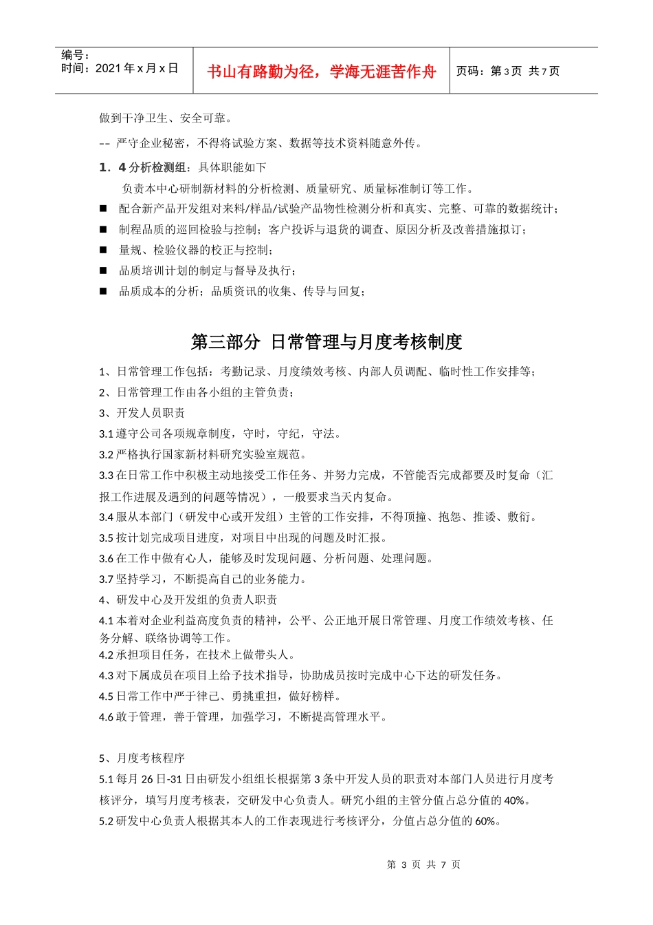 商贸城 包装研发设计管理制度_第3页