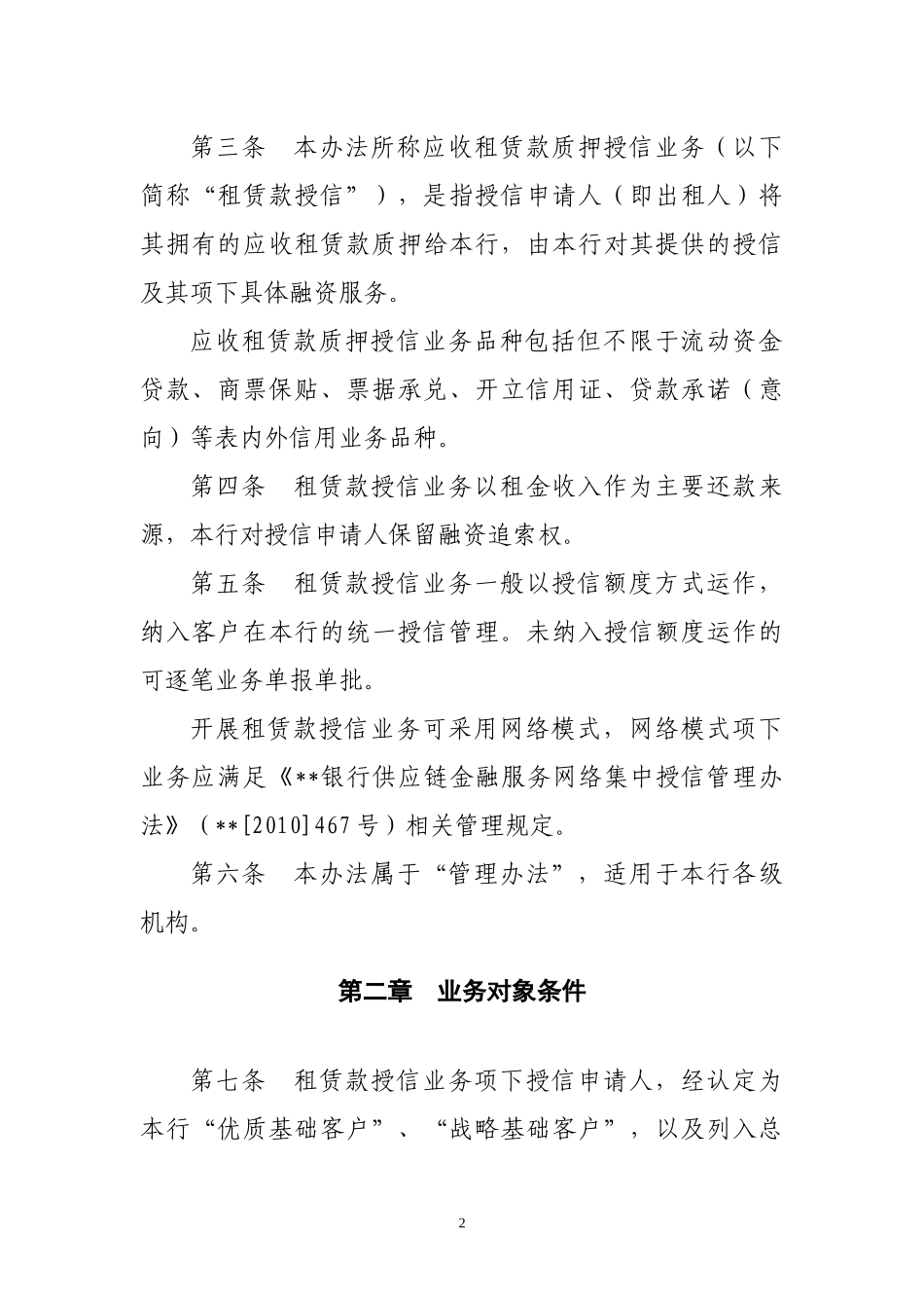 商业银行应收租赁款质押授信业务管理办法_第2页