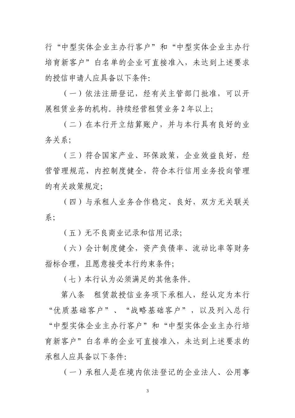 商业银行应收租赁款质押授信业务管理办法_第3页