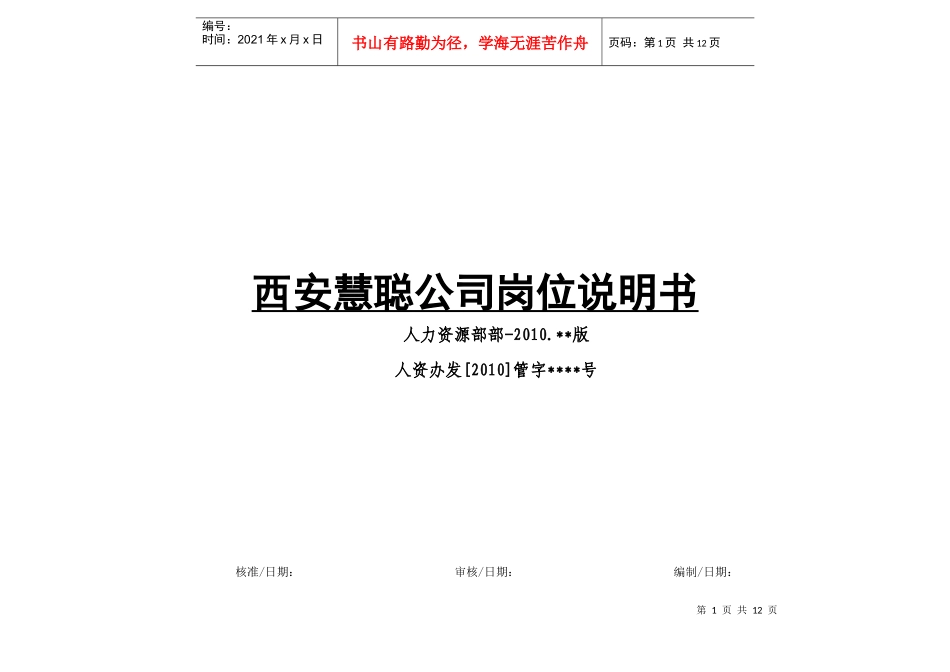 呼叫中心数据资源部经理_第1页