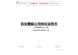 呼叫中心数据资源部经理