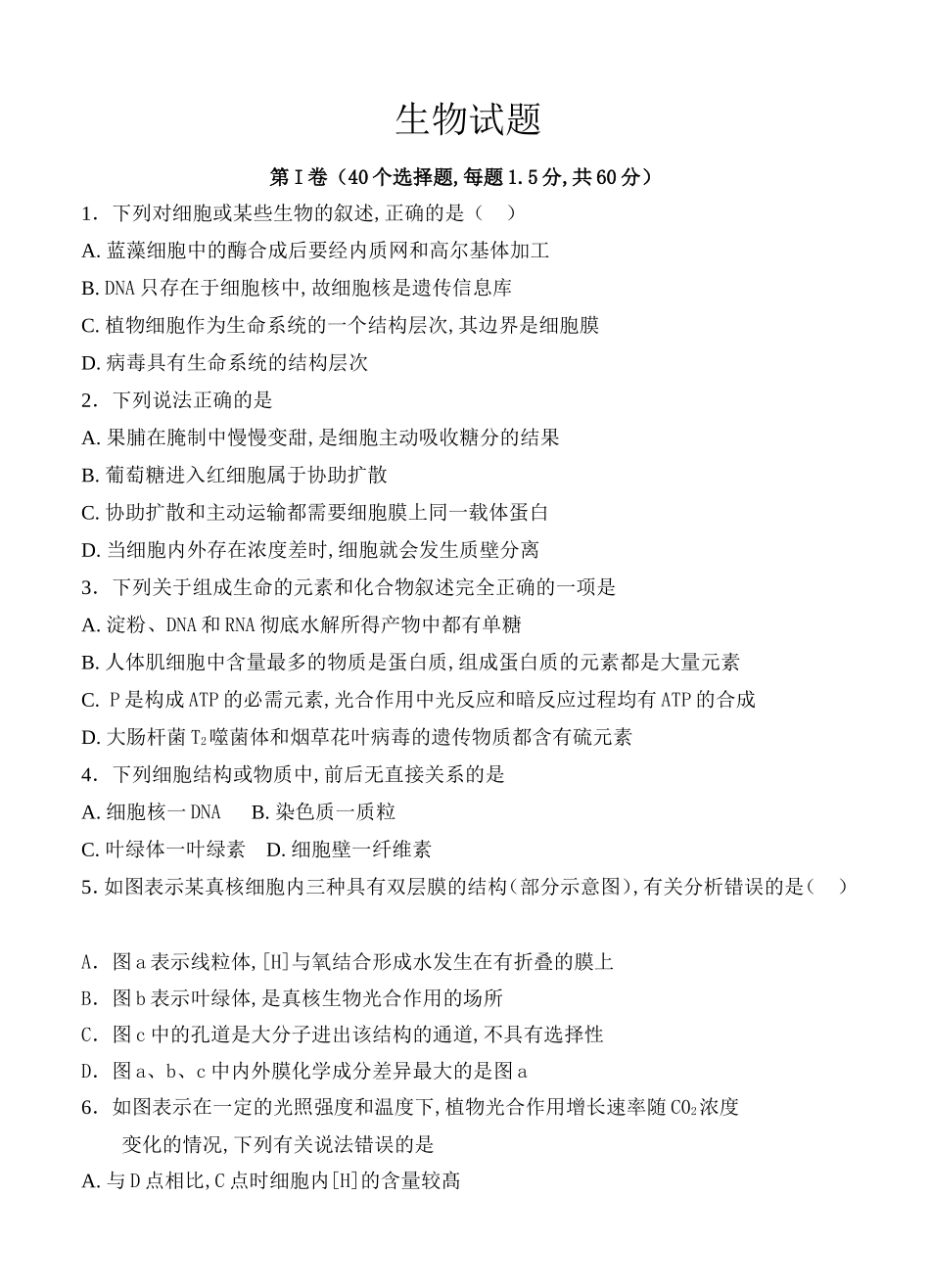 学年度下学期省六校协作体高一期初考试生物试题_第1页