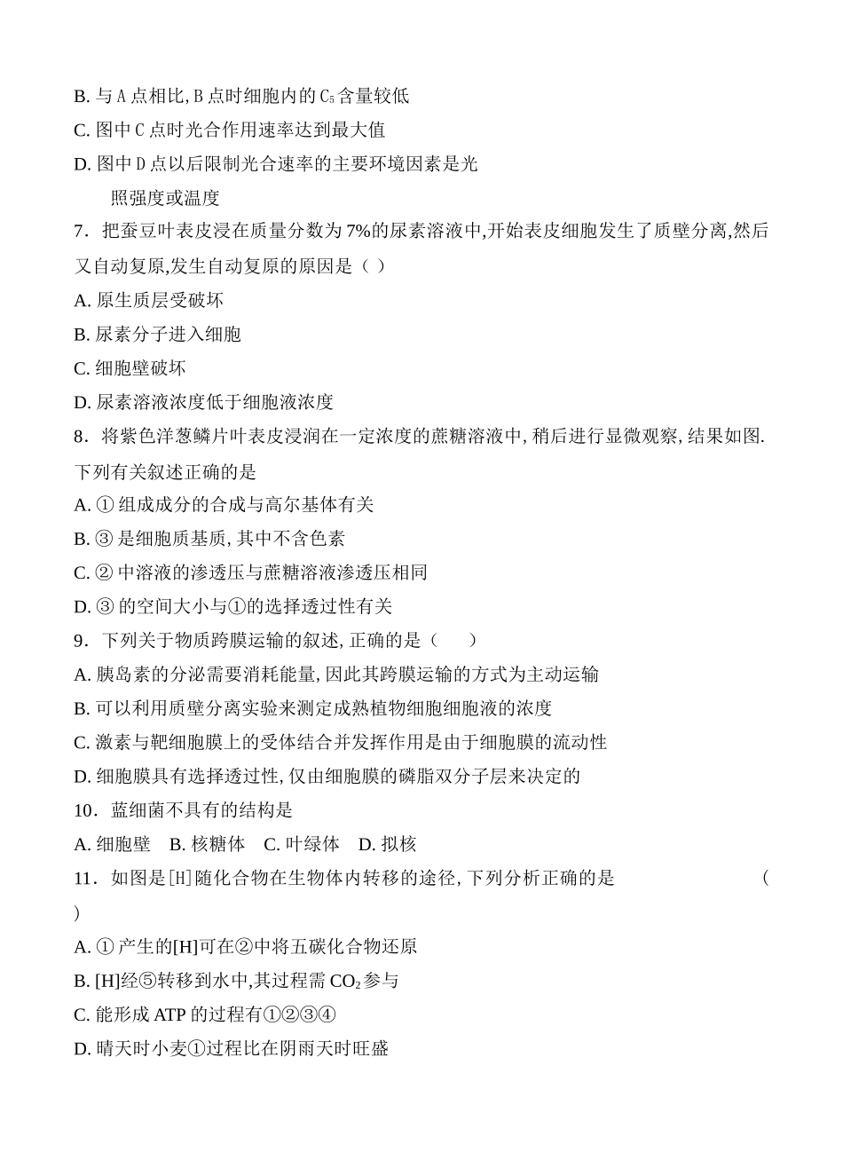 学年度下学期省六校协作体高一期初考试生物试题_第2页