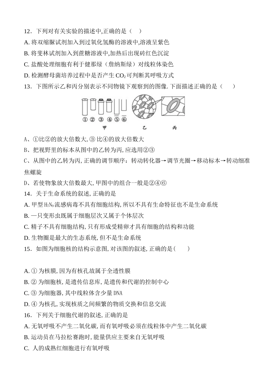 学年度下学期省六校协作体高一期初考试生物试题_第3页