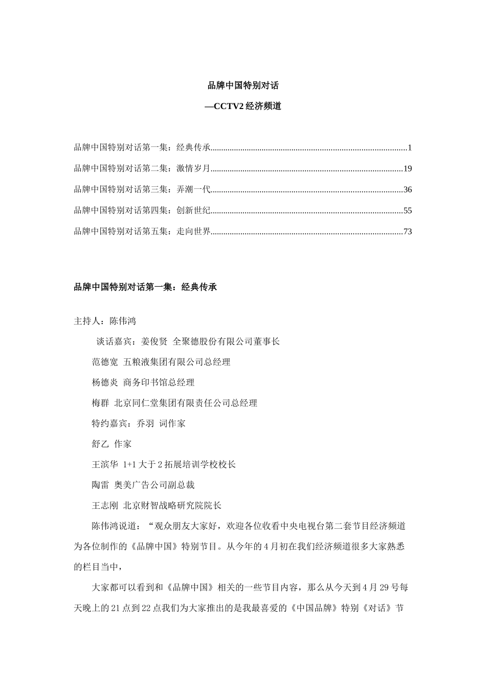 品牌中国特别对话电视访谈_第1页